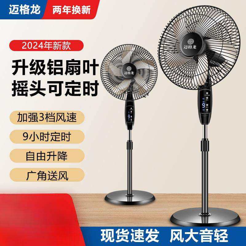 电风扇家用落地扇宿舍静音风扇机械摇头定时立式大风力扇遥控节能