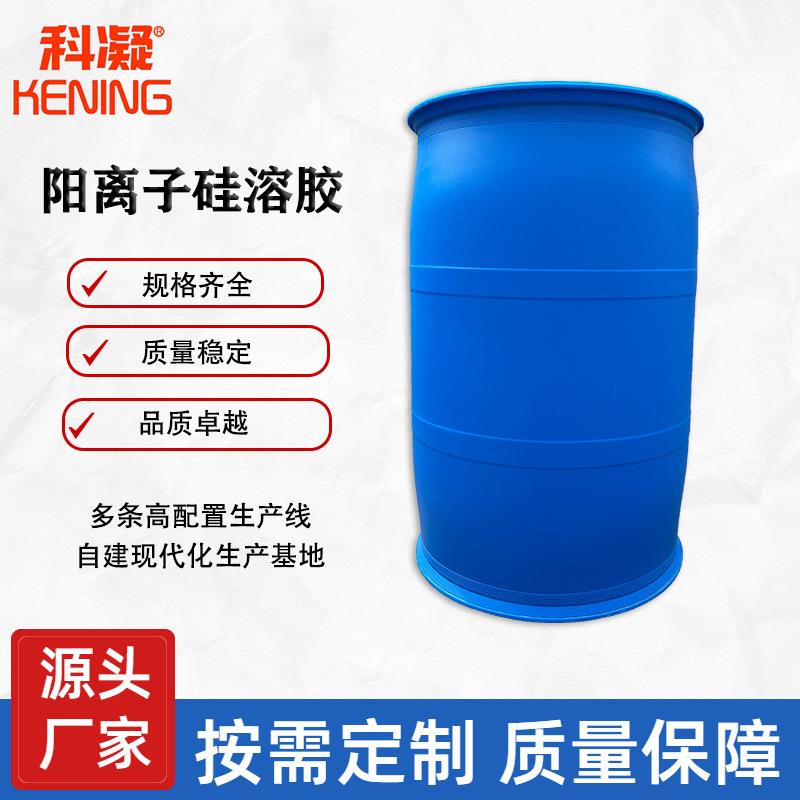 阳离子硅溶胶直销正电荷硅溶胶造纸防粘开口剂亲水涂层用