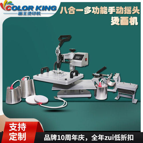 福建烫画机 CK8IN1 烤杯机 29*38cm多功能压烫机 八合一烫画机