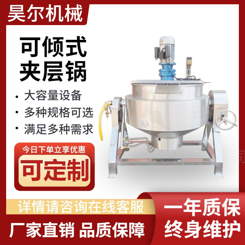 面粉炒面自动加热炒锅夹层锅可倾式恒温电加热自动搅拌夹层锅