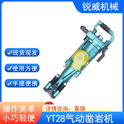 供应YT28凿岩机 气腿凿岩机 风钻