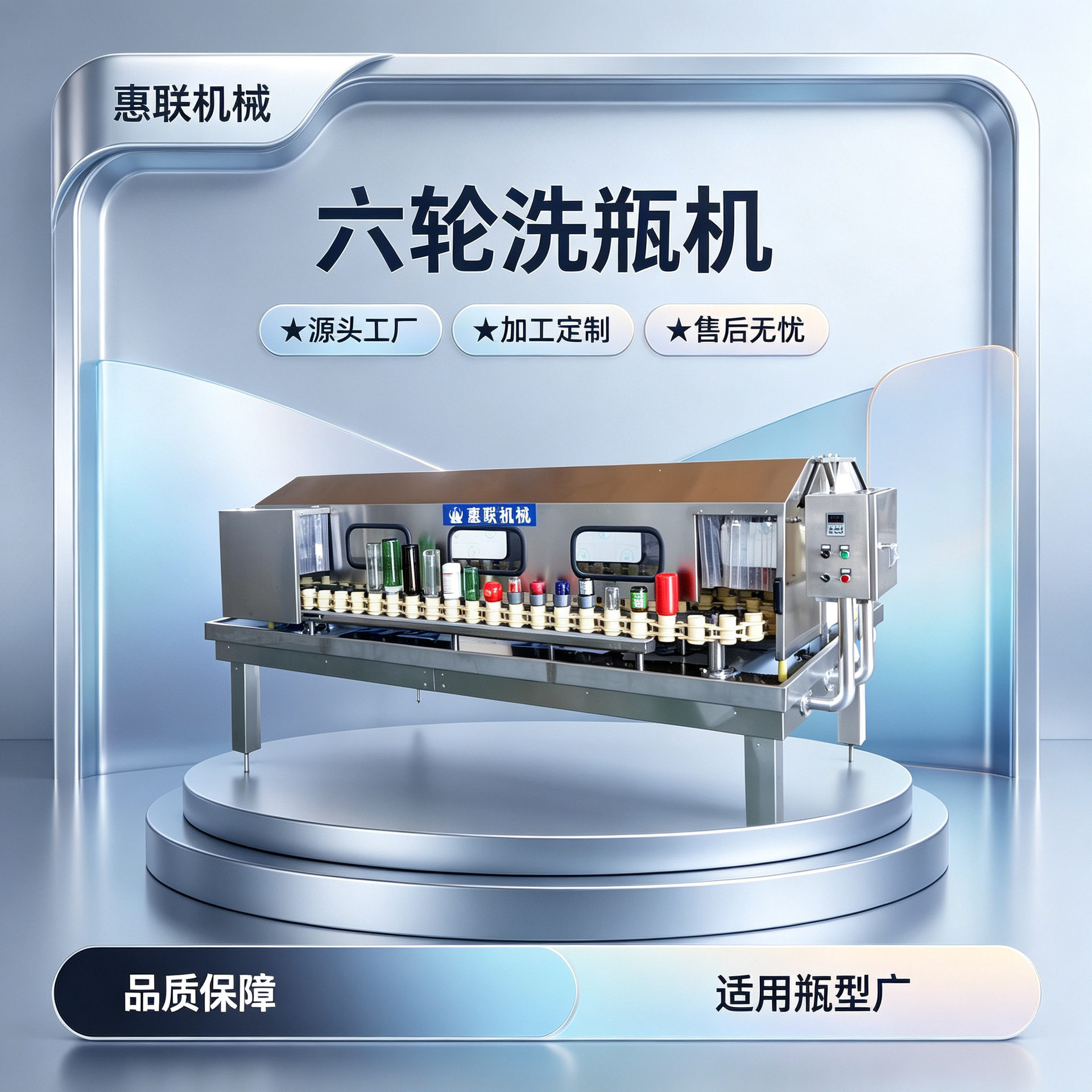 自动洗瓶机六轮冲控机广口瓶冲瓶机回转式 玻璃瓶洗瓶机