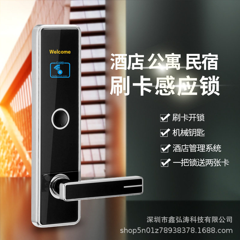酒店智能门锁宾馆旅馆磁卡感应锁民宿刷卡锁公寓木门电子IC卡门锁