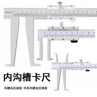 三韩申工内沟槽游标卡尺双爪内径内测外钩槽长爪尺9-150-200-300