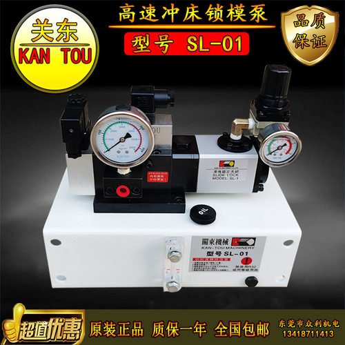 气动冲床锁模泵SL-01关东KAN-TOU滑块锁固泵PF6308液压夹模泵SL-2