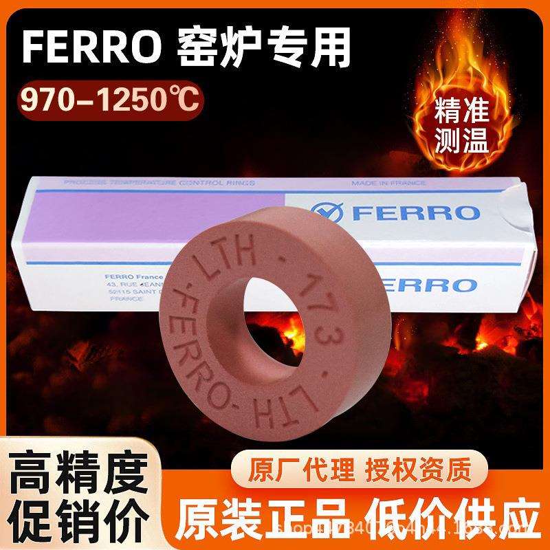 高温测温环八种颜色FERRO德国福禄原装校温块窑炉温度LTH970-1250