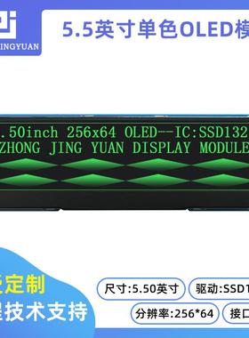 5.5寸OLED显示屏液晶屏25664oleOLEDssd1322串口液晶屏5寸oled