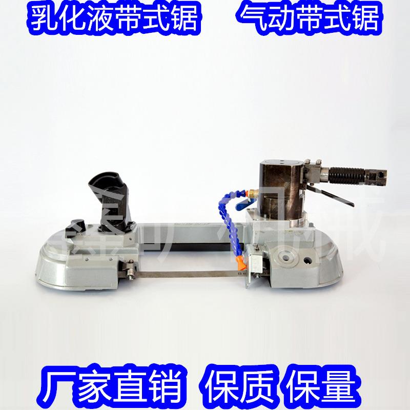 直销矿用乳化液带式锯手持式乳化液带锯矿井便携式气动线锯