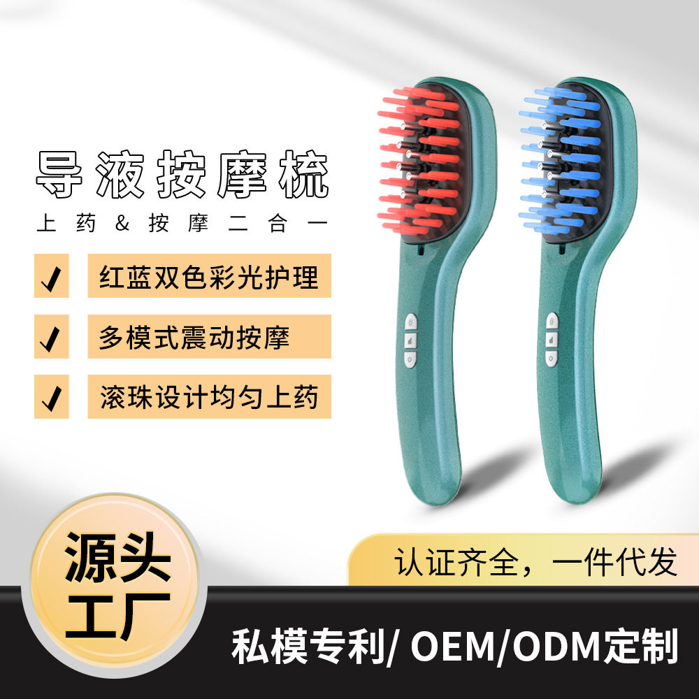跨境新品电动导液按摩梳红蓝光震动美发梳头部按摩仪器头皮护理梳