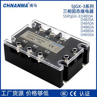 三相固态继电器SSR/SJGX-3D4840A直流控交流60A100A工业级单相型