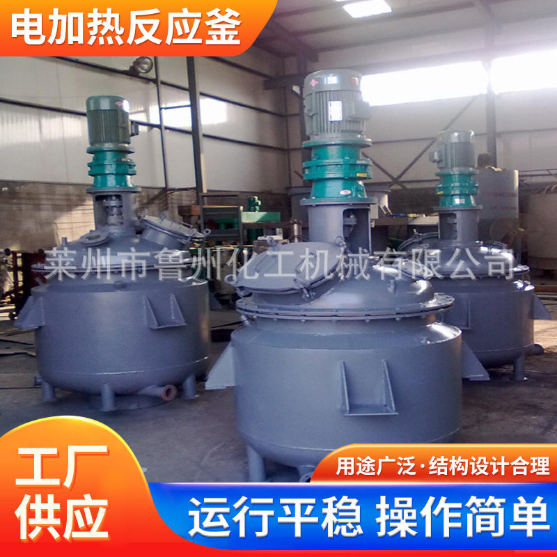 电加热反应釜500L加热管温控