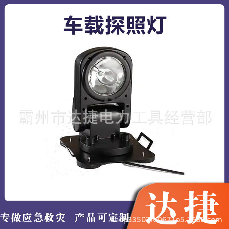 遥控磁吸车载氙气探照灯可旋转