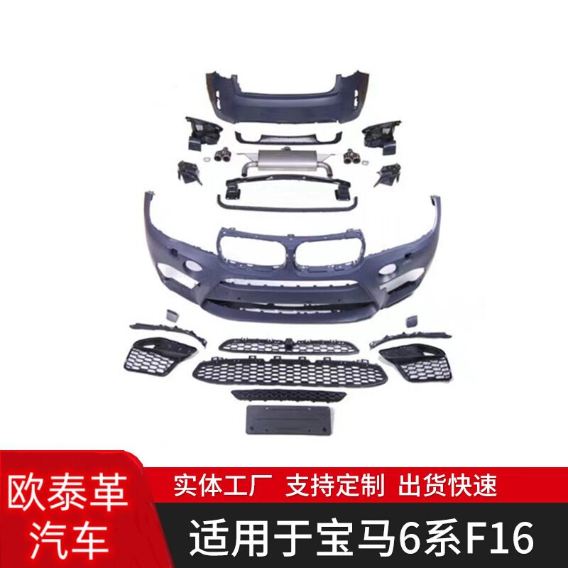 适用于宝马X6 F16改装X6M款大包围套件大灯前杠后杠前后唇尾翼