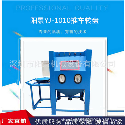 大型重型模具喷砂机 推车转盘手动喷砂机  异形工件喷砂加工