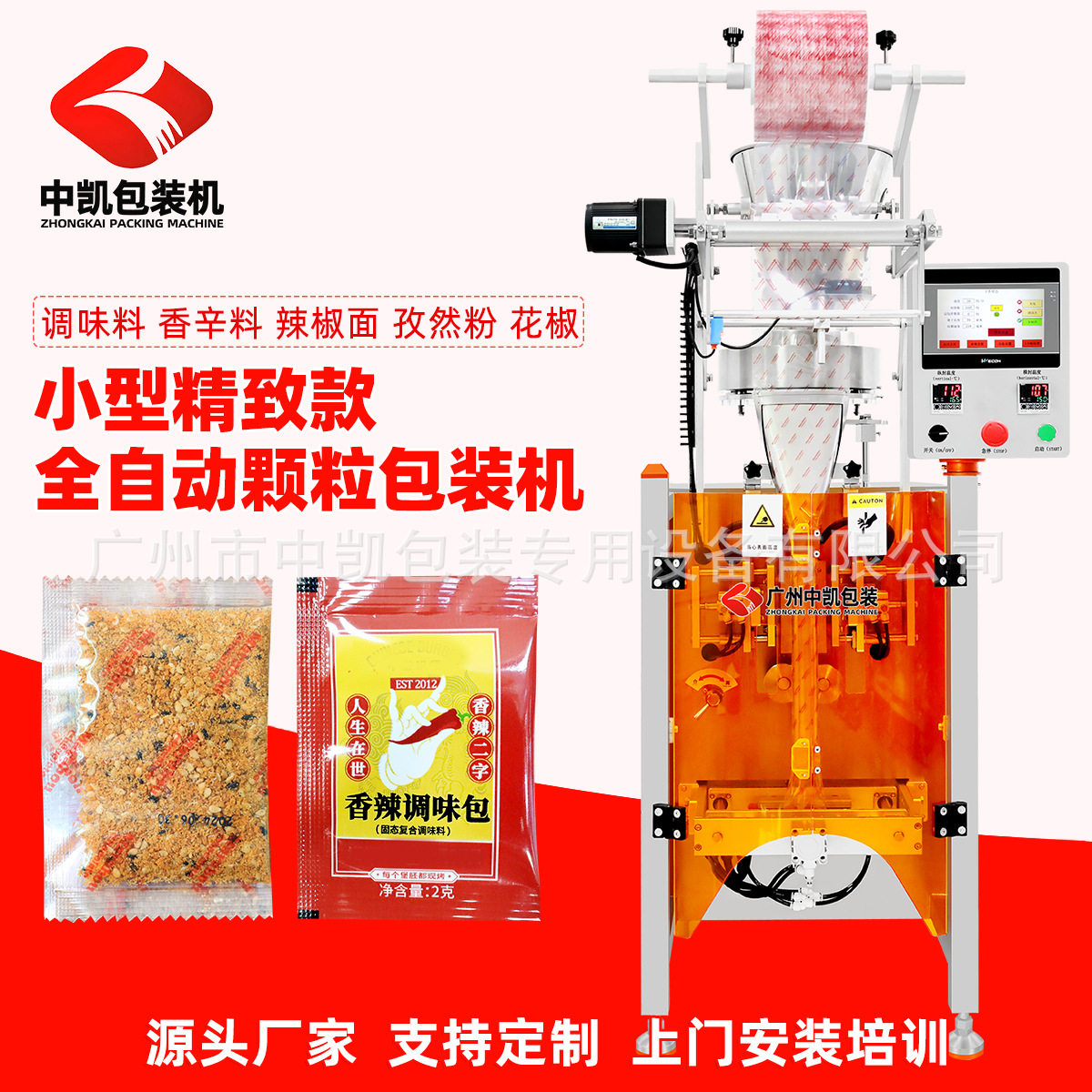 全自动立式包装机颗粒分装机调味料食盐鸡精辣椒粉定量包装设备