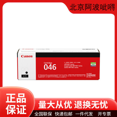 佳NENG原装CRG046/CRG046H硒鼓碳粉盒MF735Cx/732/654打印机墨盒