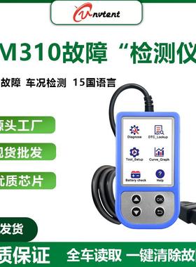 OBD2SCANNER手持大彩屏汽车诊断仪读码卡TM310OBDAUTOTOOL