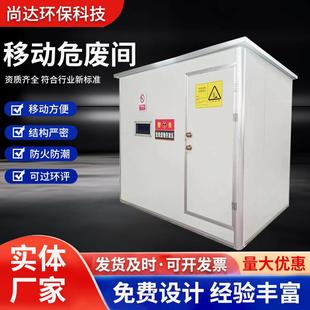 移动危废暂存间防火集装箱废弃物实验室储存间移动化学用品暂存间