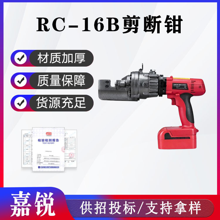 RC-16B钢筋剪断钳应急抢险充电式钢筋切断机电动手持钢筋速断