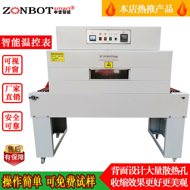 BS5030C链式热收缩包装机 自动热缩膜包装机 热缩机器包封切机装