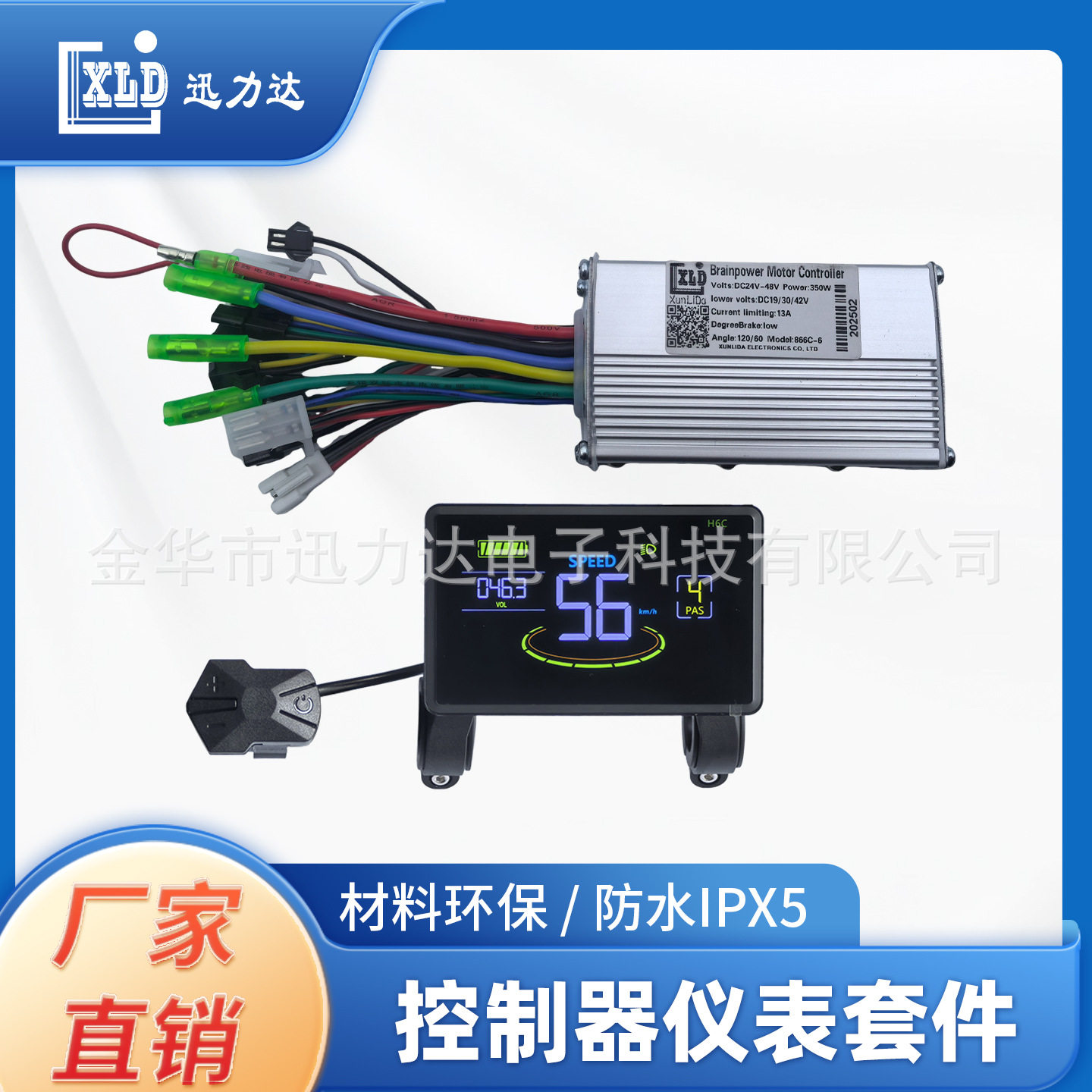 电动自行车滑板车液晶LCD仪表彩屏横屏速度电量显示无刷控制器H6C