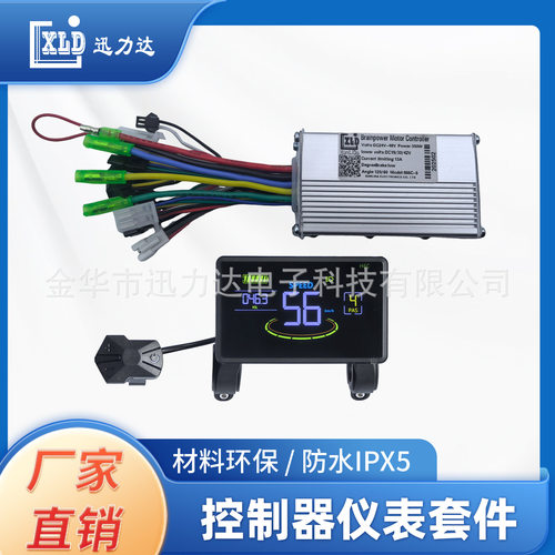 电动自行车滑板车液晶LCD仪表彩屏横屏速度电量显示无刷控制器H6C