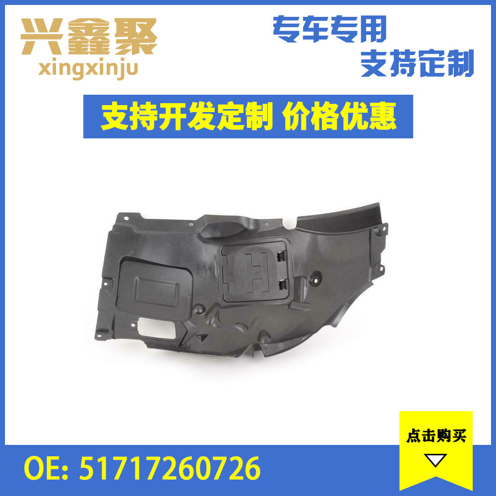 汽配零部件批发适用于宝马F35汽车右轮廓前部51717260726