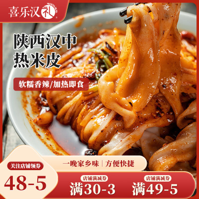 两汉三国热米皮香辣口味现做现发