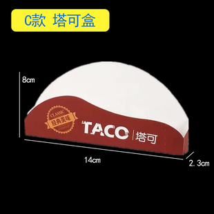 taco盒子塔可包装盒一次性墨西哥玉米饼脆皮鸡肉卷食品打包盒6寸