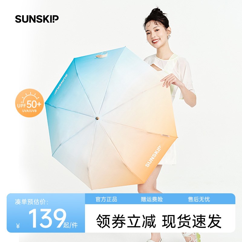 SUNSKIP霁虹系列雨伞女渐变色晴雨伞两用大伞面抗风折叠伞遮阳伞