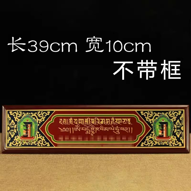 木质过门咒可选带框 装饰门楣过门咒门框挂饰过门咒密宗用品