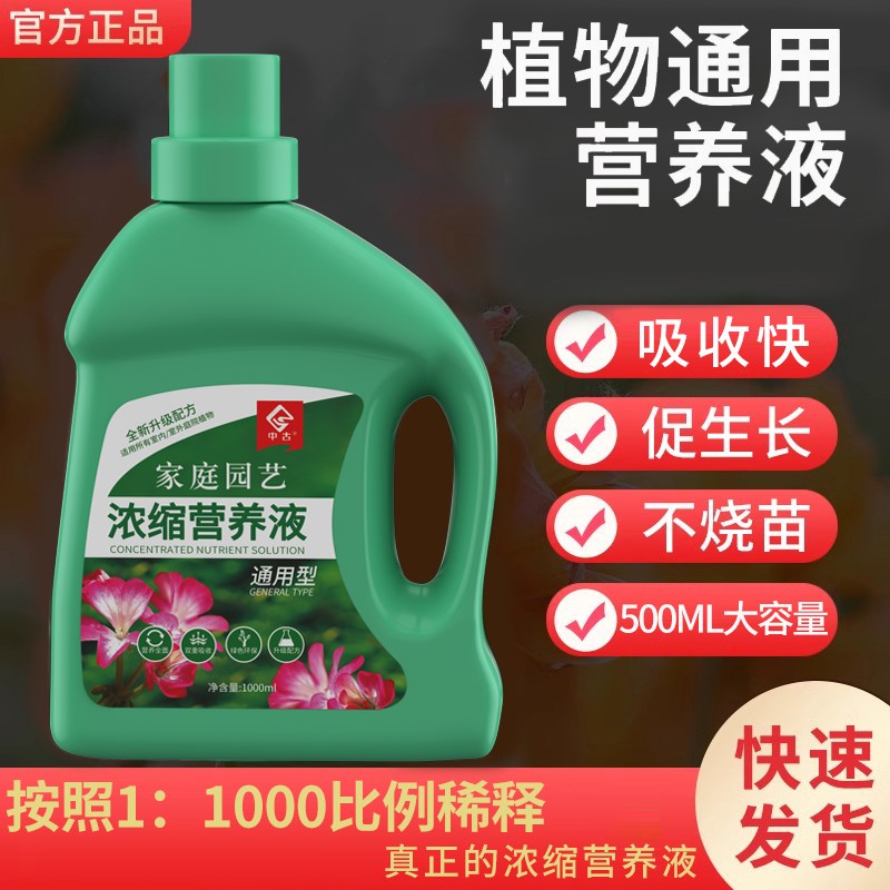 植物营养液通用型花肥料家用盆栽通用水土培花卉绿植绿萝养花