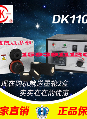 迪凯打码机配件DK1100打码机420mm黑色胶辊DK1100B打码机黑色胶辊
