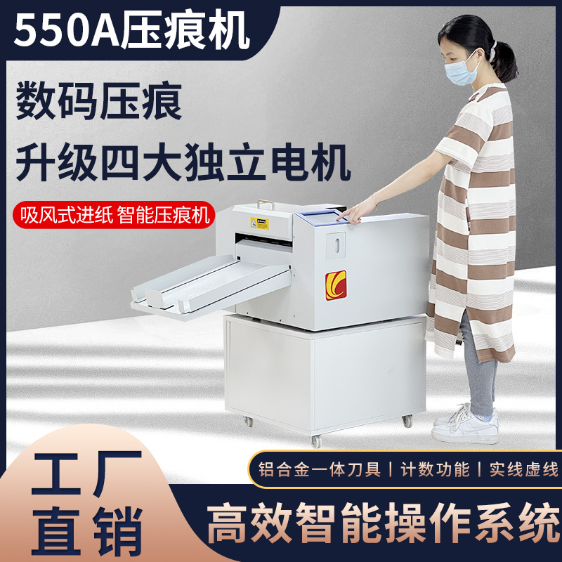 荣大550A全自动进纸数码电动压痕机350A虚线封面压线机A3高速折痕