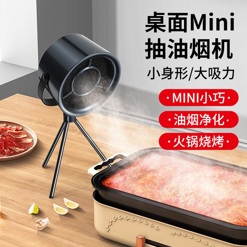 桌面吸抽油烟机家用小型移动排烟机便携式大吸力排烟烤肉火锅