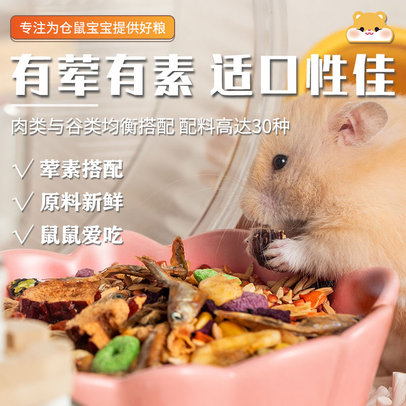 仓鼠粮食主粮罐装鱼虾营养五谷饲料金丝熊花枝鼠食物零食用品大全