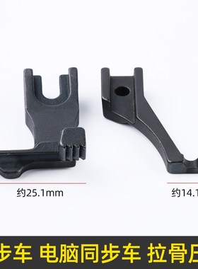 电脑同步车拉骨压脚31.30L/3111R厚料DY车缝纫机包绳子嵌线压脚