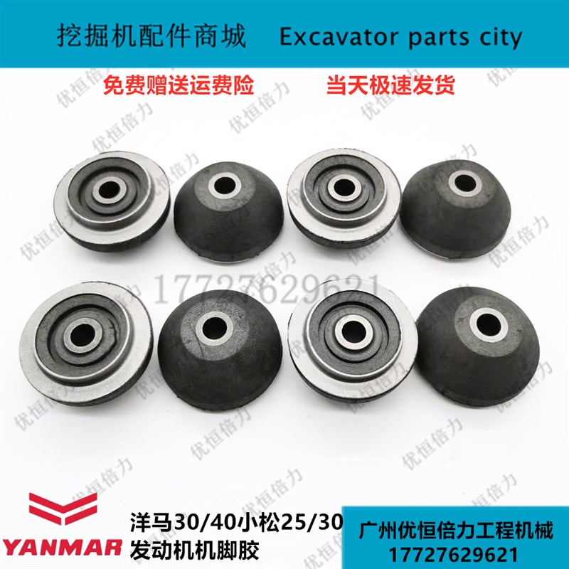 小松 PC 25 30洋马30 40发动机 机脚胶 减震胶 机脚垫 挖掘机配件