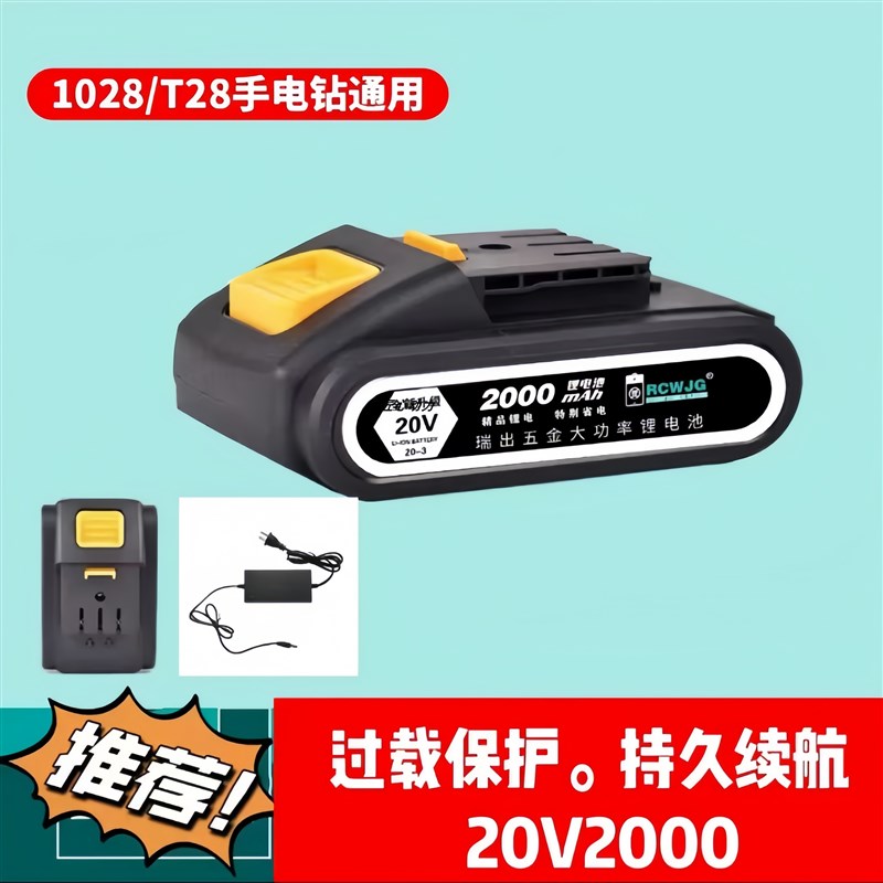 大艺通用款配适1028/T28型号锂电池20v机型专用大容量锂电池配件