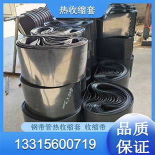管道防腐热缩套500钢带管波纹管热缩套 热收缩套波纹管修补套 带
