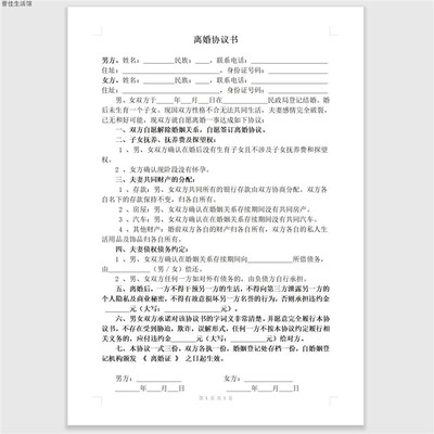 离婚协议书打印好的离婚合同财产分割子女抚养有电子档多种格式件