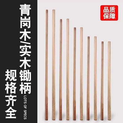 实木青冈木锄把硬木锄把1.4米1.2米锄把大锄头专用锄把硬木锄头柄