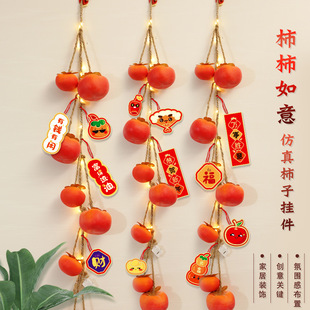 饰品柿子串挂件 2023兔年过年春节福字家用室内布置用品挂饰新年装