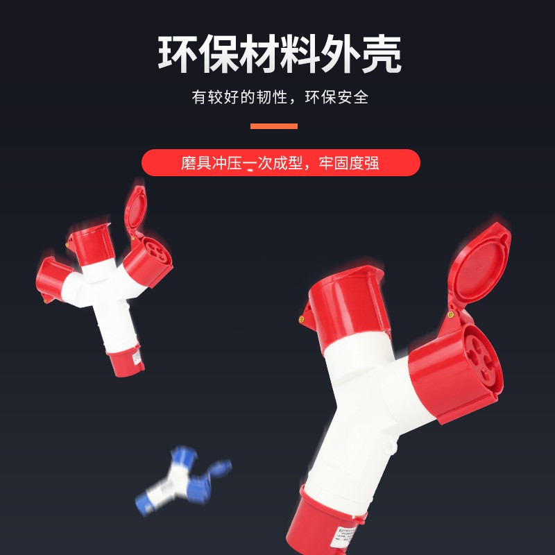 防水三通工业航空插头插座1分3Y型3/4/5芯16A32A套装非防爆连接器