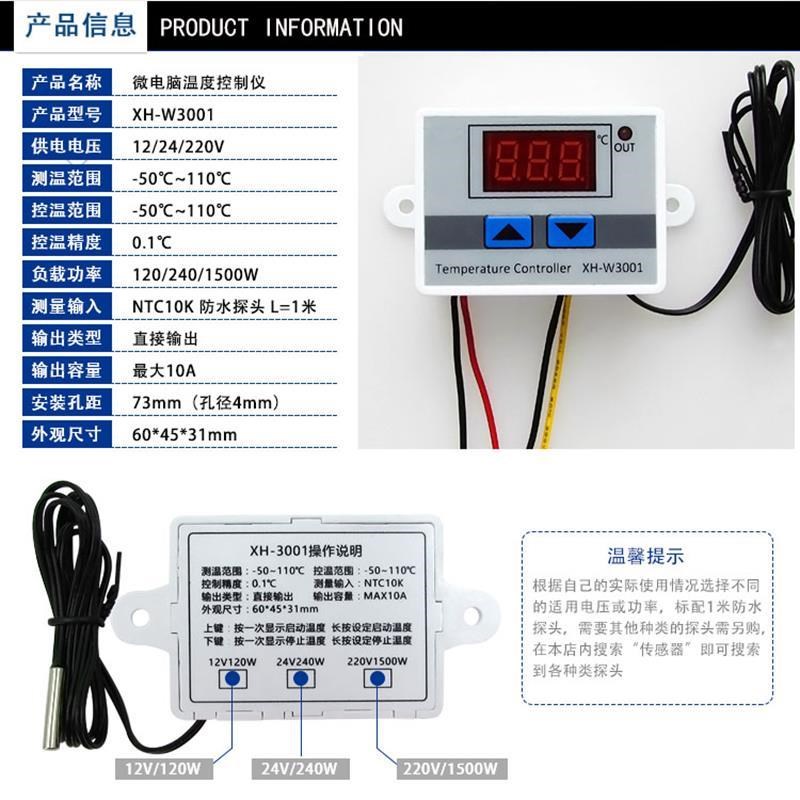 12V恒温控器24V温度控制仪表开关220V汽车空调风扇养殖水泵箱3001