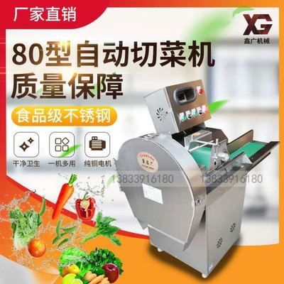 全自动多功能切菜机切片机商用切葱花切韭菜切酸菜丝辣椒切段机