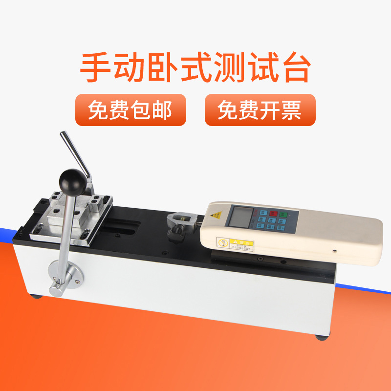 思为SPH-500手动卧式测试台线束端子拉压力试验机拉力仪