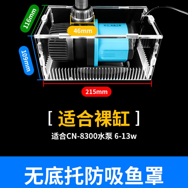 比多克创宁鱼缸静音水泵保护罩潜水泵挡沙板亚克力进水防沙防吸鱼