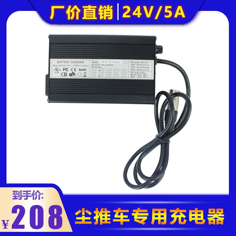 电动尘推车 洗地机配件 C302智能充电器24V/5A充电机