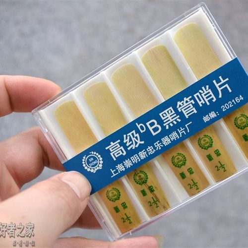 新忠牌哨片中音 萨克斯哨片 黑管哨片 2.5 单簧管哨片